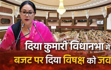 राजस्थान बजट: दीया कुमारी ने कर्मचारियों और बुनियादी ढांचे के लिए की घोषणाएं