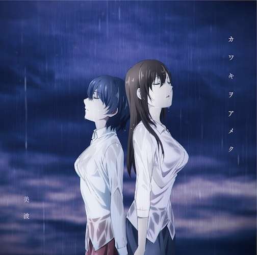 Crying for Rain - Domestic na Kanojo OP / Minami Chords - Chordify