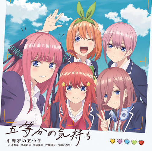 Stream Gotoubun no Hanayome Movie Ending Song - [ Arigatou no Hana