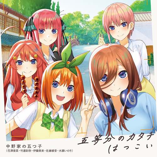 Stream Gotoubun no Hanayome Season 2, OP ○ Opening FULL 「Gotoubun no  Katachi 」by Nakanoke no Itsuzugo by Volugar