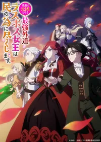 Watch free online Higeki no Genkyou to Naru Saikyou Gedou Last Boss Joou wa Tami no Tame ni Tsukushimasu. (Dub) on Anime Bash