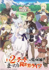 Watch free online Lv2 kara Cheat datta Motoyuusha Kouho no Mattari Isekai Life (Dub) on Anime Bash