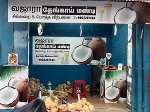 നാളികേരം