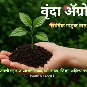 वर्मीकम्पोस्ट