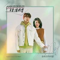 He Is Psychometric OST Part 3