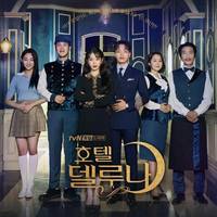 Hotel Del Luna OST