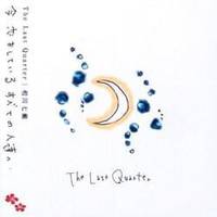 The Last Quarter ～今 恋をしている すべての人達へ～(The Last Quarter ～To Everyone Who Is In Love Now～