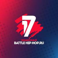 17-й Независимый Баттл Hip-Hop.Ru