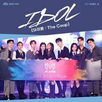 아이돌: The Coup (IDOL: The Coup) (Original Television Soundtrack, Pt. 6) - Single