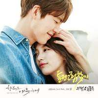 함부로 애틋하게 OST (Uncontrollably Fond Original Television Soundtrack) Part. 2