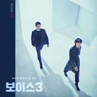 보이스 3 OST (Voice 3 Original Television Soundtrack)