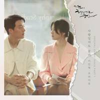 지금, 헤어지는 중입니다 OST (Now, We Are Breaking Up OST) Pt. 7