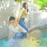 그 해 우리는 (Our Beloved Summer) (Original Television Soundtrack), Pt.1 - Single