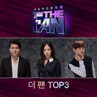 더 팬 (THE FAN) TOP3