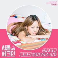 서울체크인 (Seoul Check-in) Original Television Soundtrack, Pt. 6