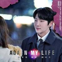 어게인 마이 라이프 (Again My Life OST), Pt.7