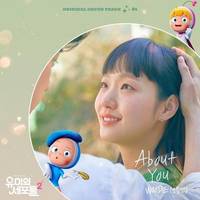 유미의 세포들 시즌2 OST (YUMI’s Cells 2 Original Television Soundtrack) Pt. 1