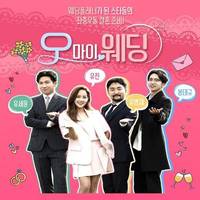 오 마이 웨딩 (Oh! My Wedding) (Original Soundtrack), Pt. 8