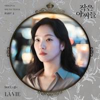 작은 아씨들 (Little Women) OST, Pt. 2