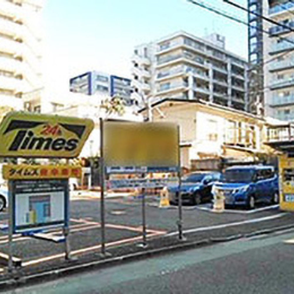 タイムズ 府中寿町:0
