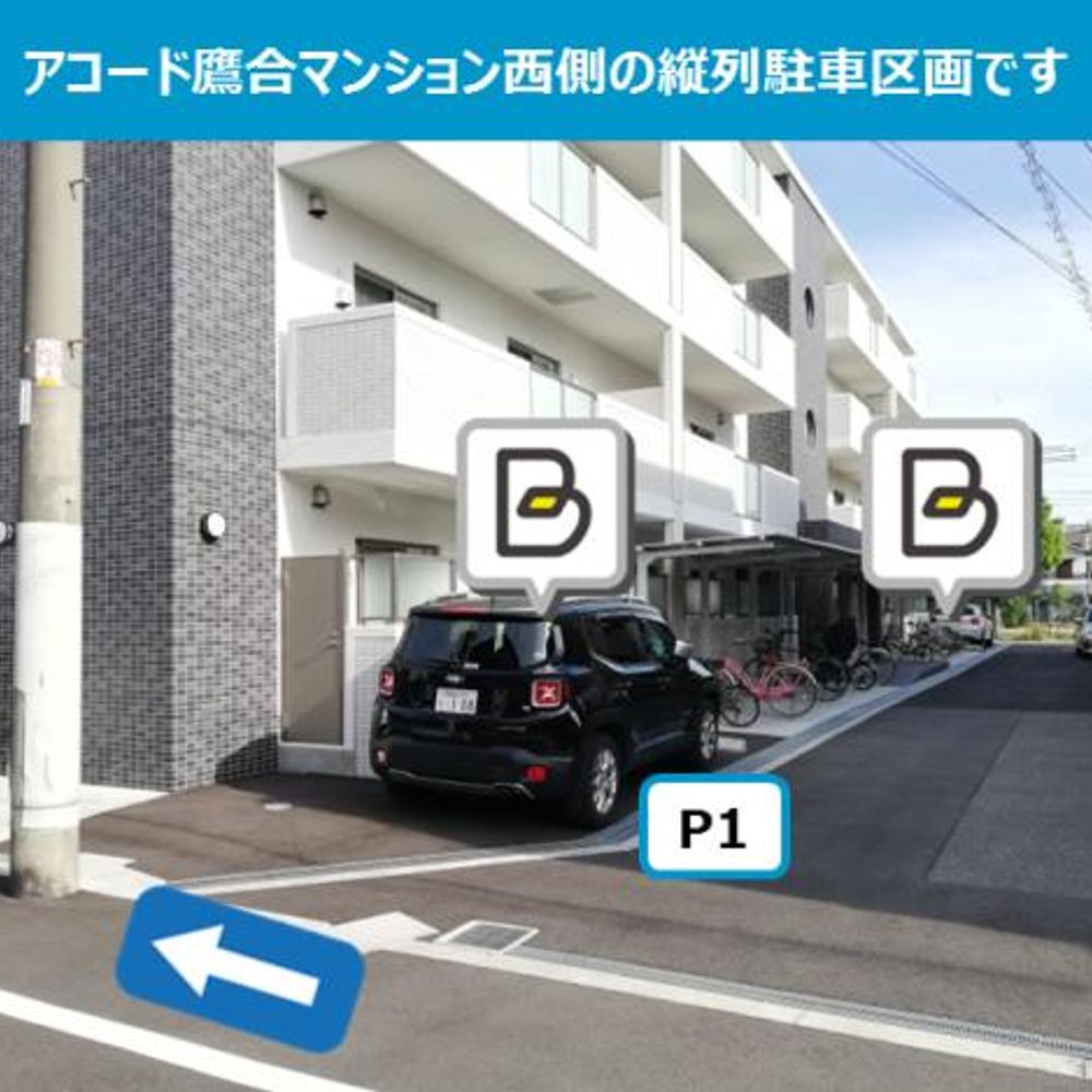 アコード鷹合駐車場:3