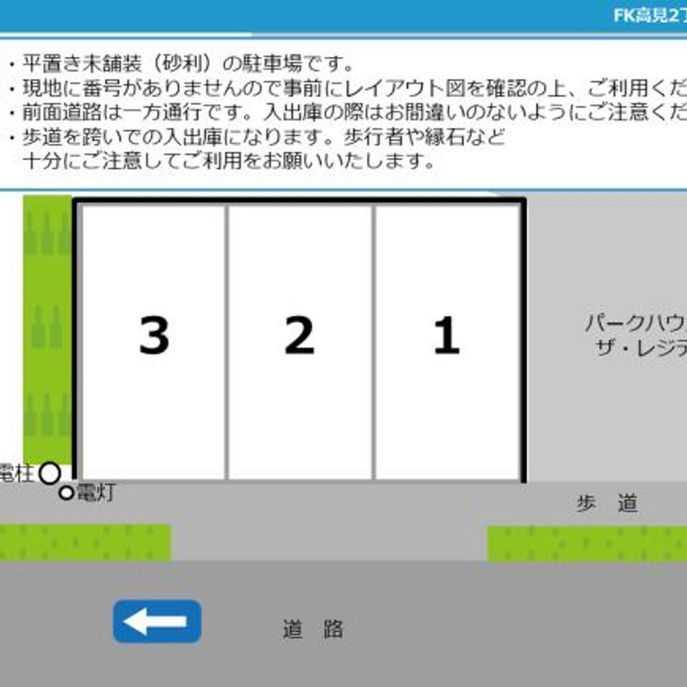 FK高見2丁目パーキング:1