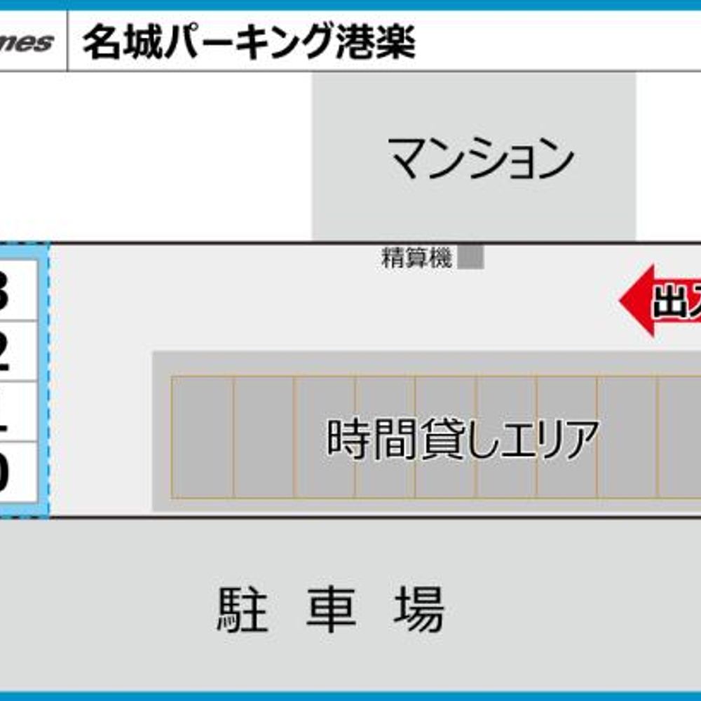 名城パーキング港楽:1
