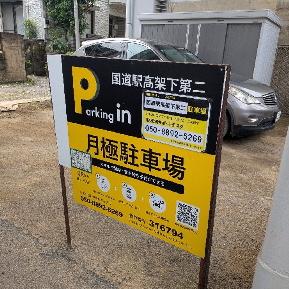 国道駅高架下第二:0
