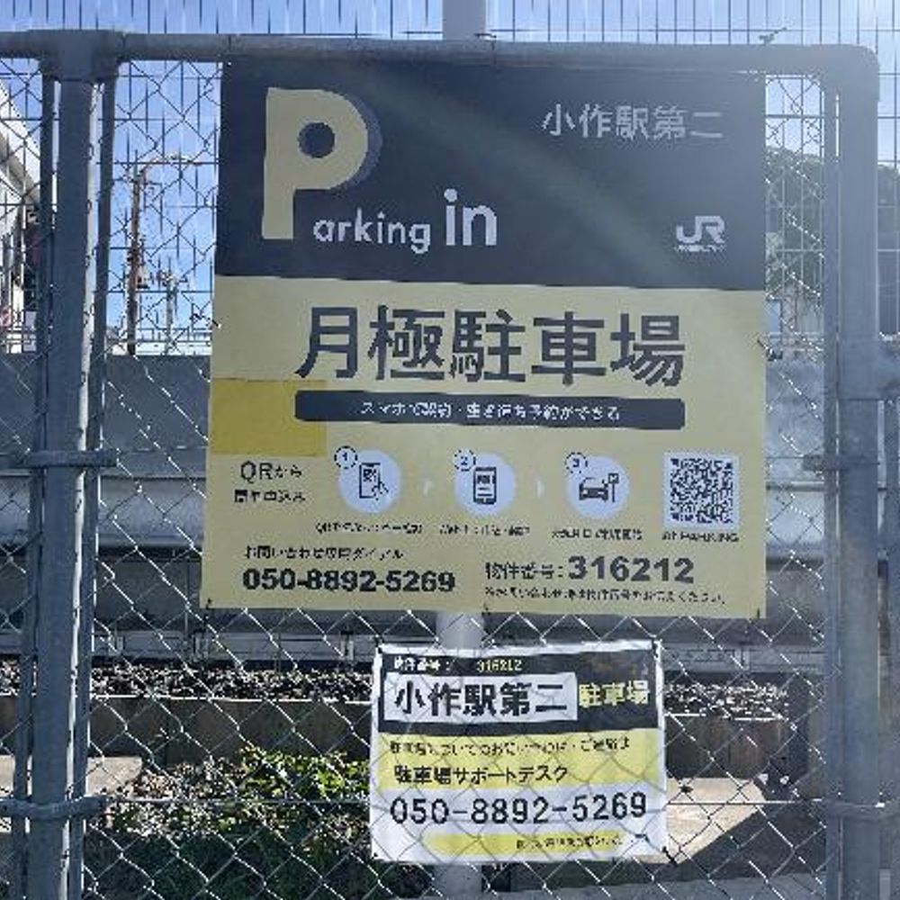 小作駅第二:0
