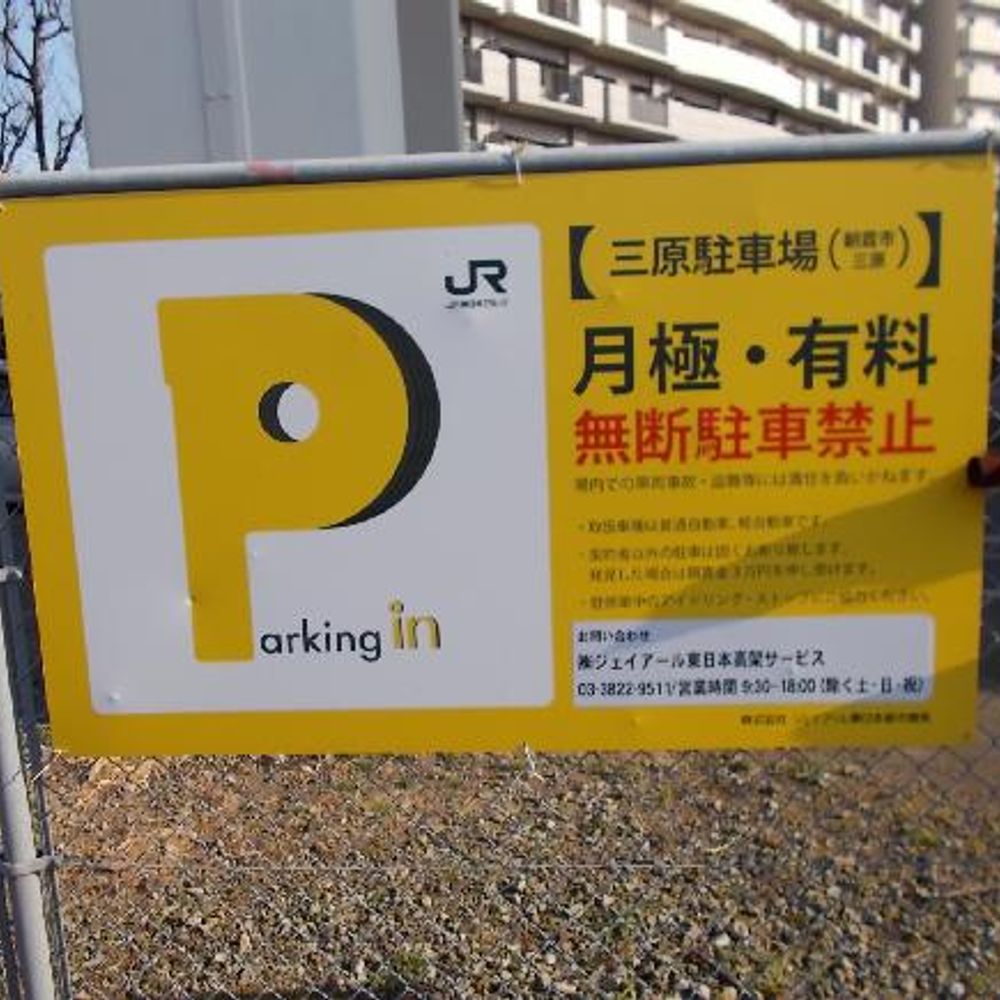 三原:3