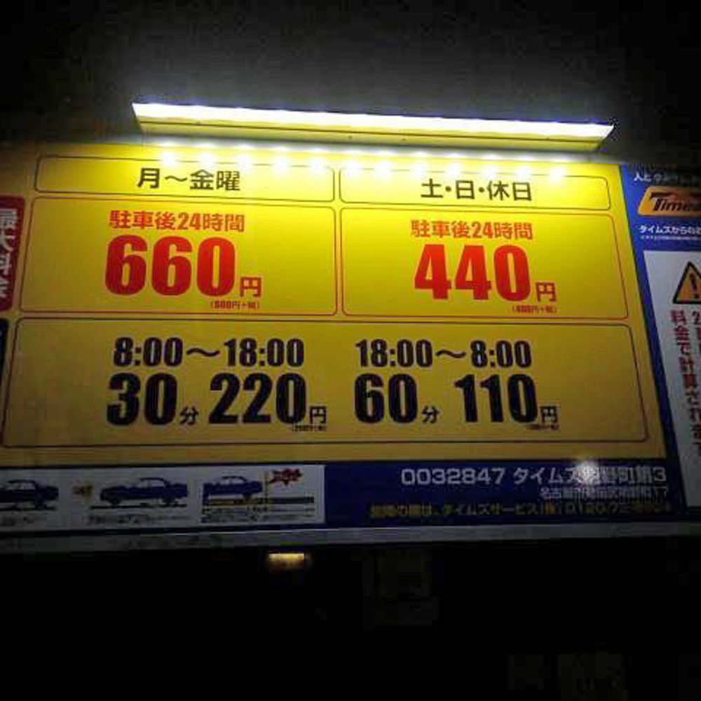 タイムズ 明野町第3:0