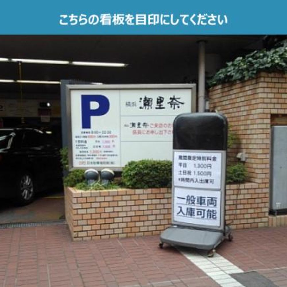 関内トーセイビルII駐車場【全高155cm/車幅185cm以下】:3