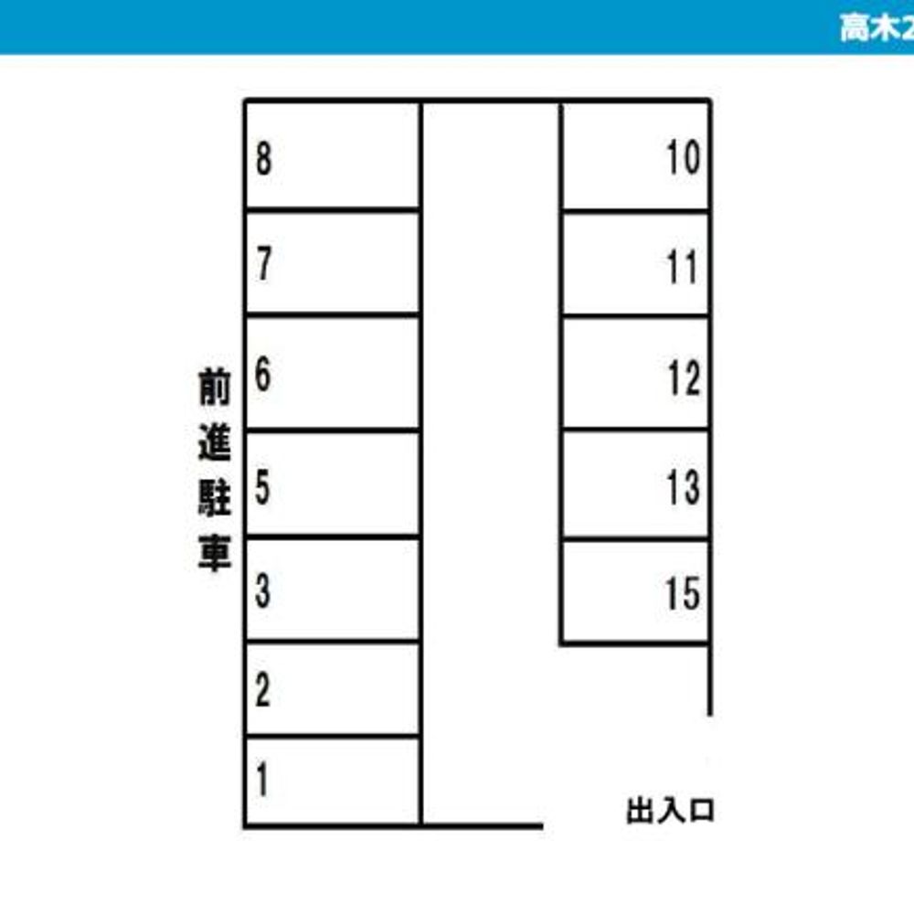 高木272駐車場:1