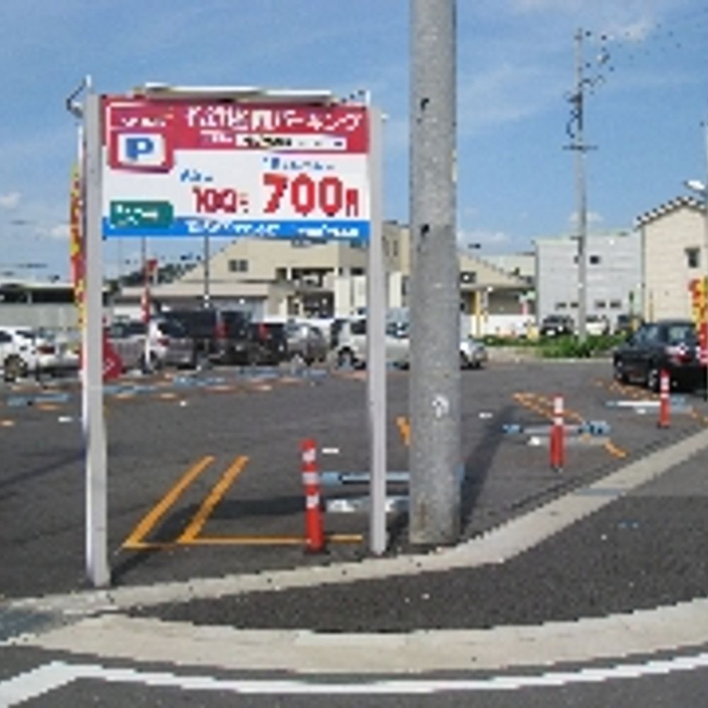 名鉄協商パーキング 布袋駅前:0