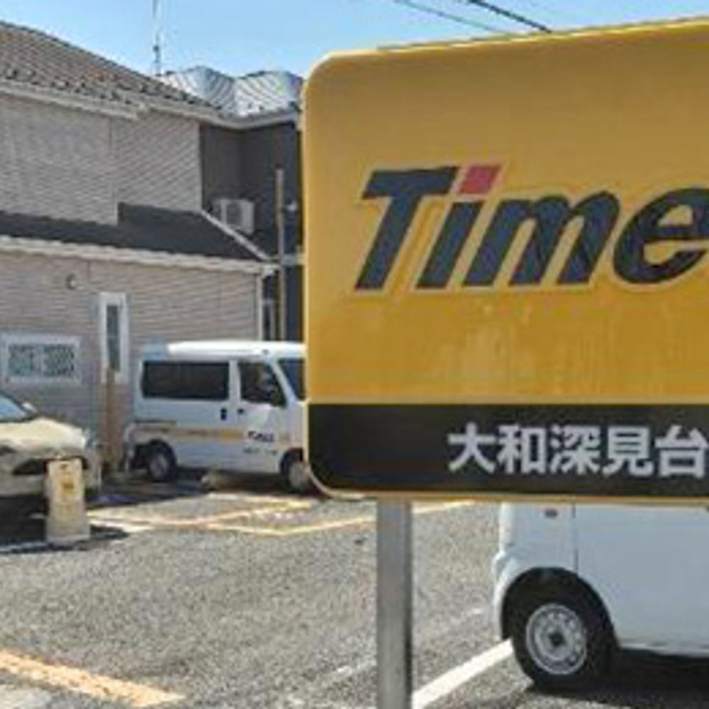 タイムズ 大和深見台:0