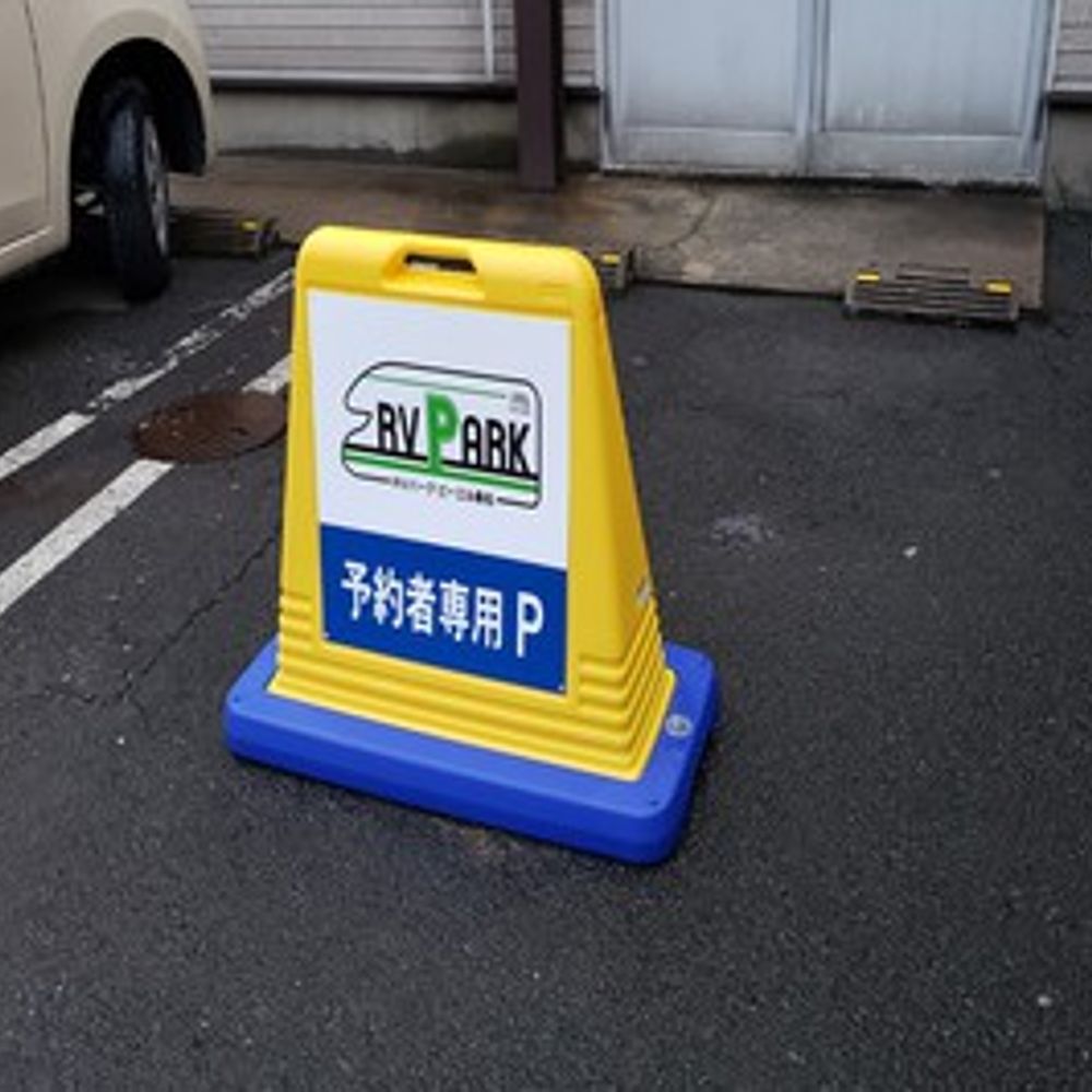 RVパークビーエル桑名:1