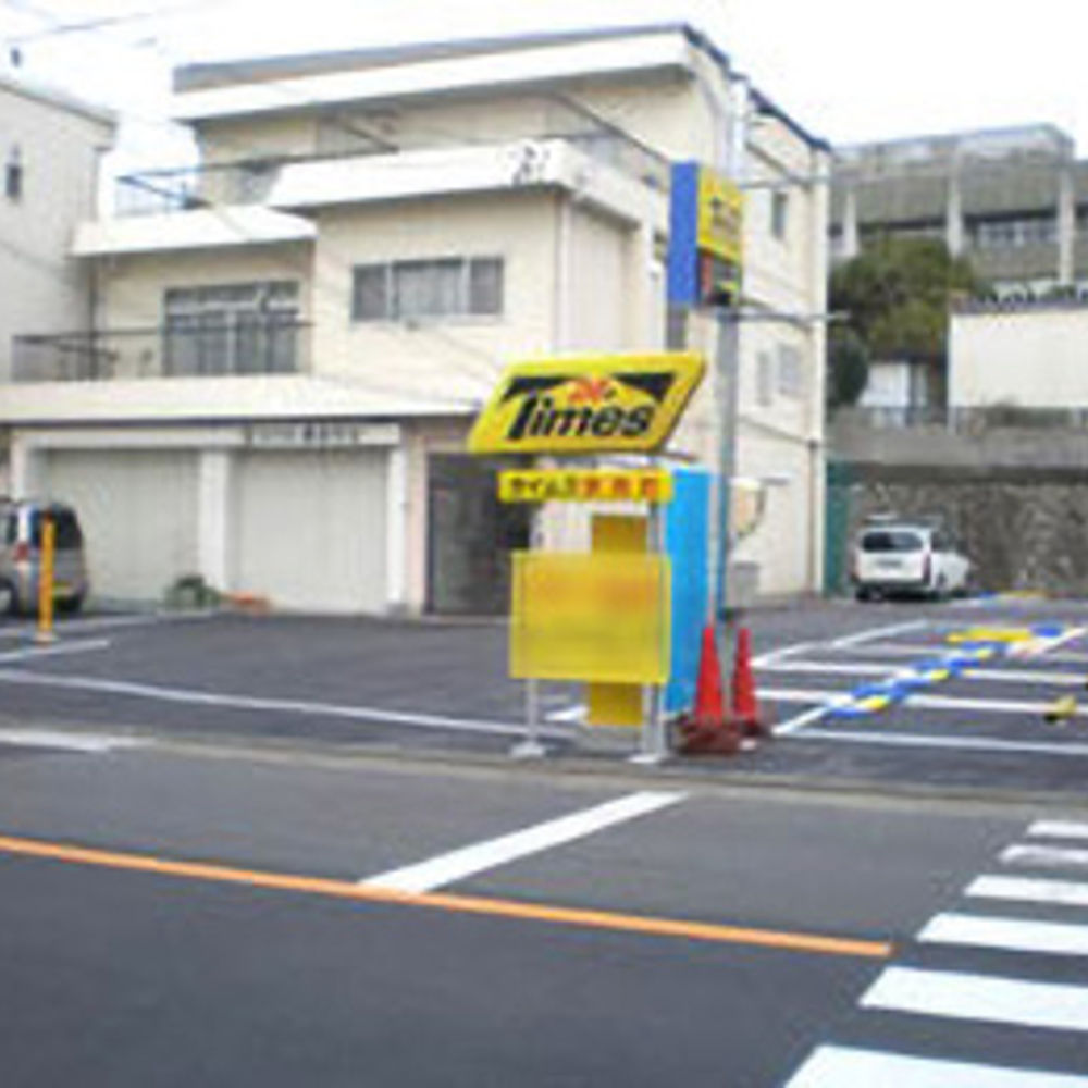 タイムズ 狭間町:0