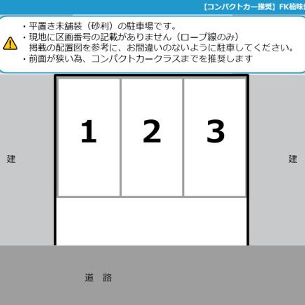 【コンパクトカー推奨】FK楠味鋺4丁目駐車場:1