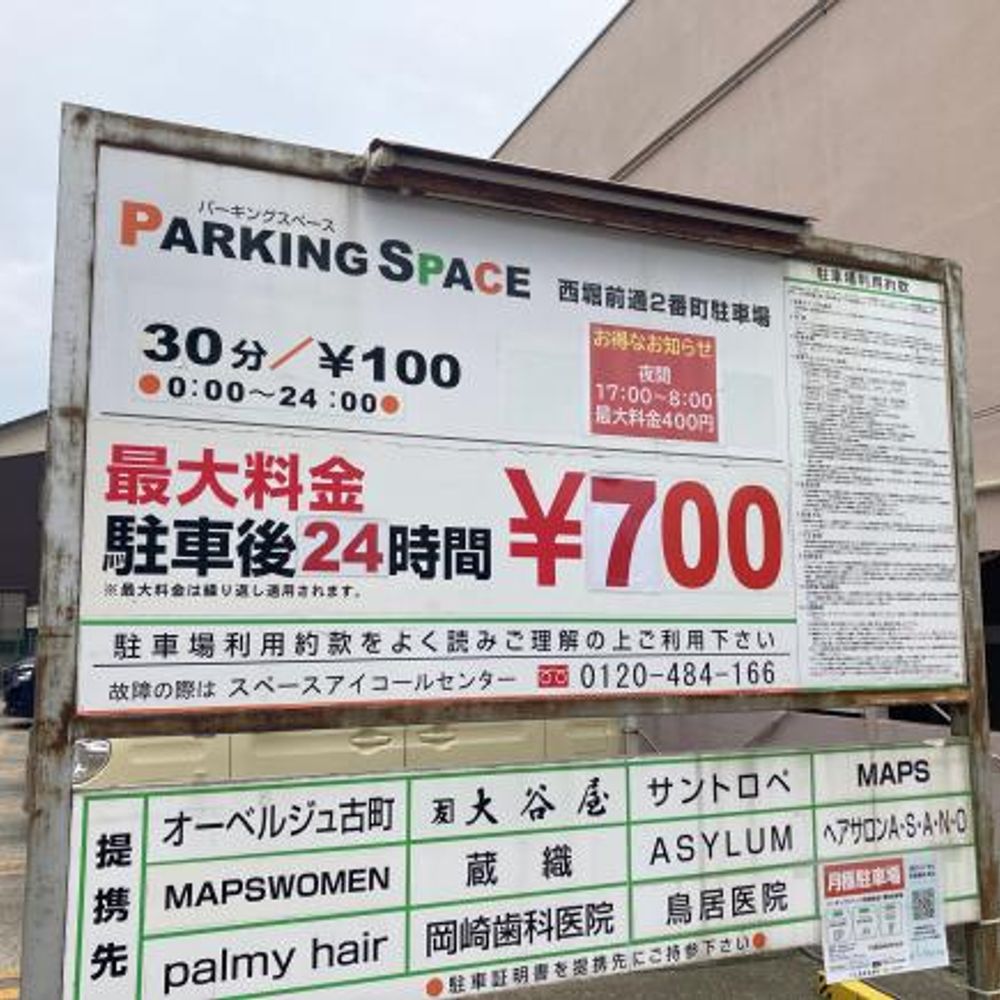 パーキングスペース西堀前通2番町駐車場:4