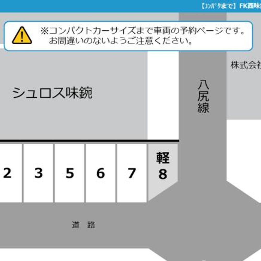 FK西味鋺2丁目駐車場:1