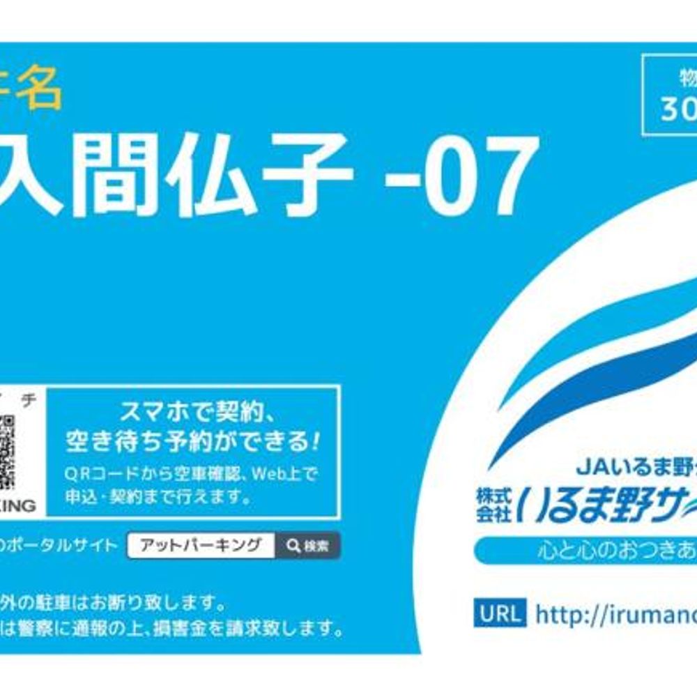 Ｐ入間仏子－０７駐車場:0