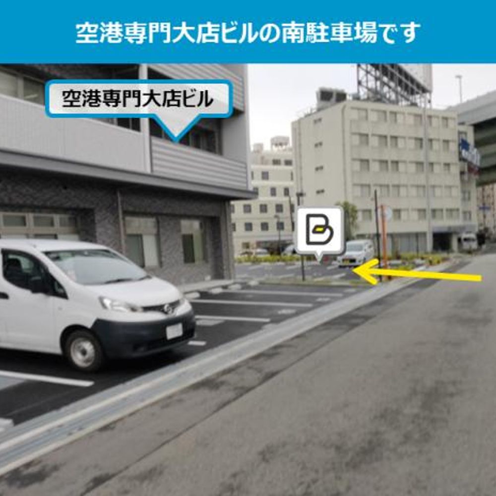 【南駐車場】空港専門大店ビル駐車場:3