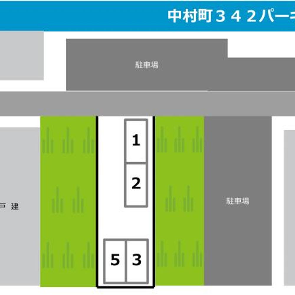 中村町３４２パーキング:1