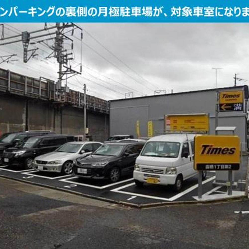 タイムズ露橋１丁目第２月極内駐車場:2