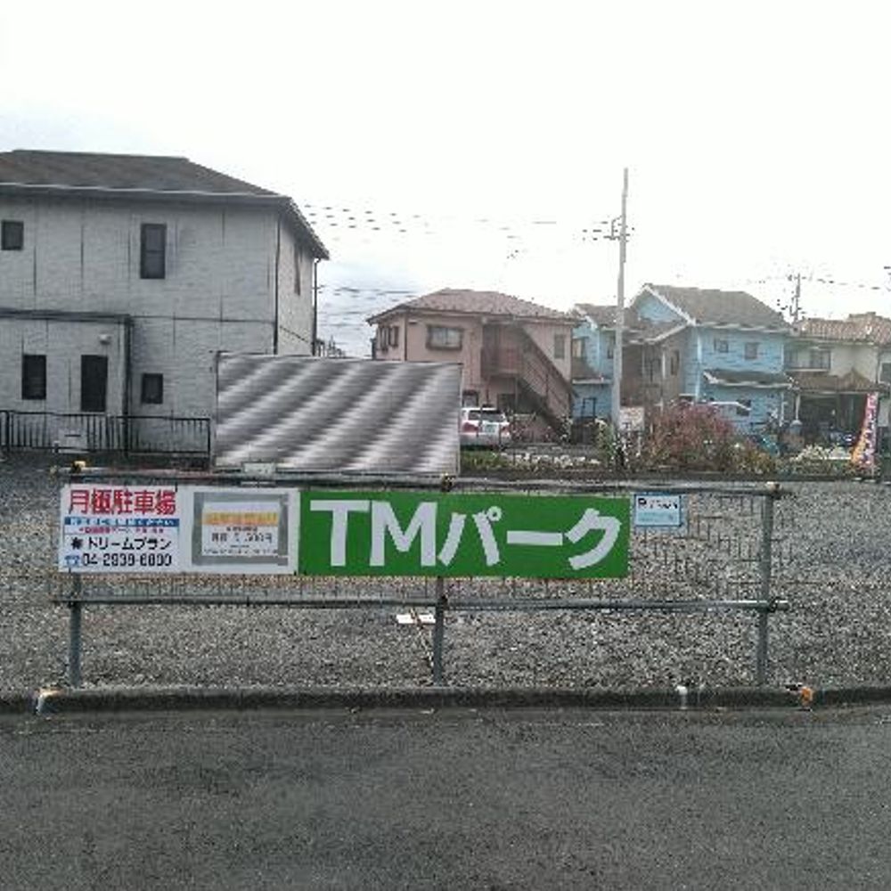 TMパーク小手指駐車場:1