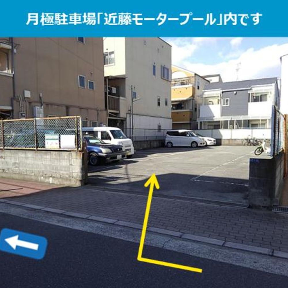近藤モータープール:2