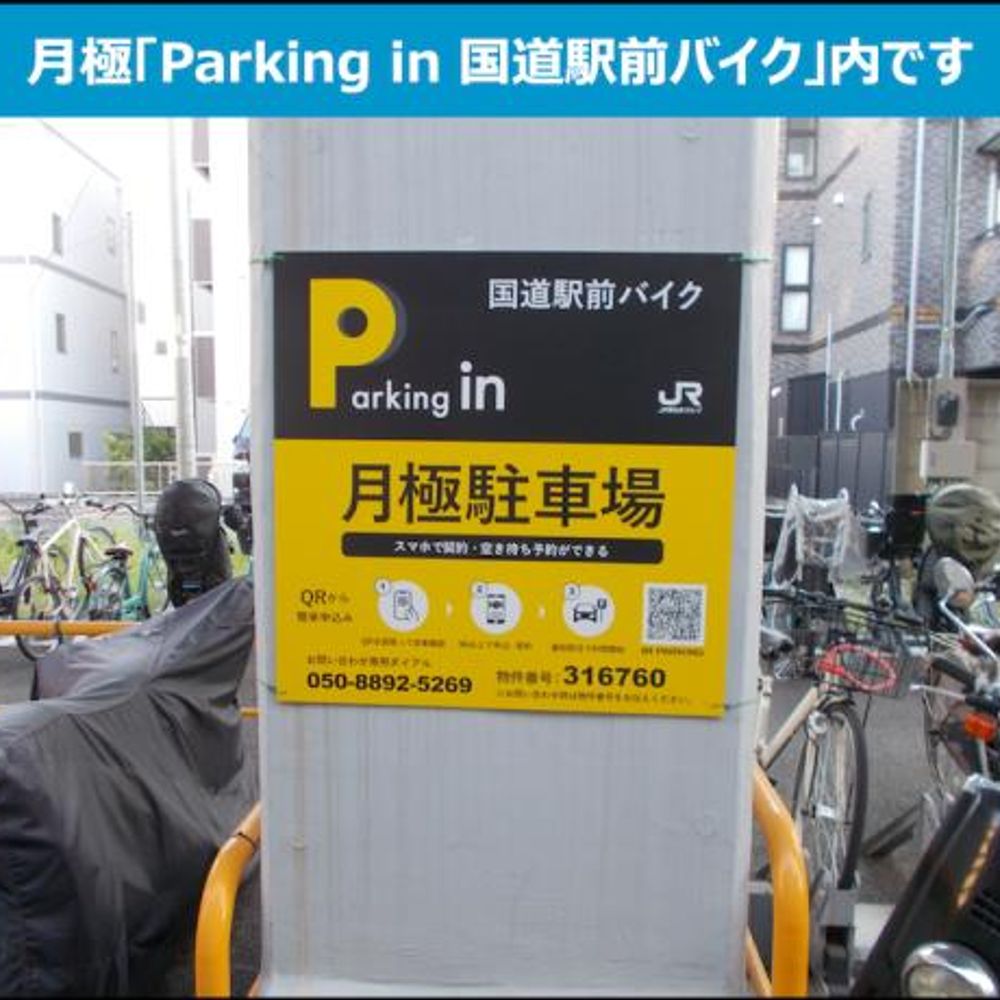 Pin 国道駅前バイク:1