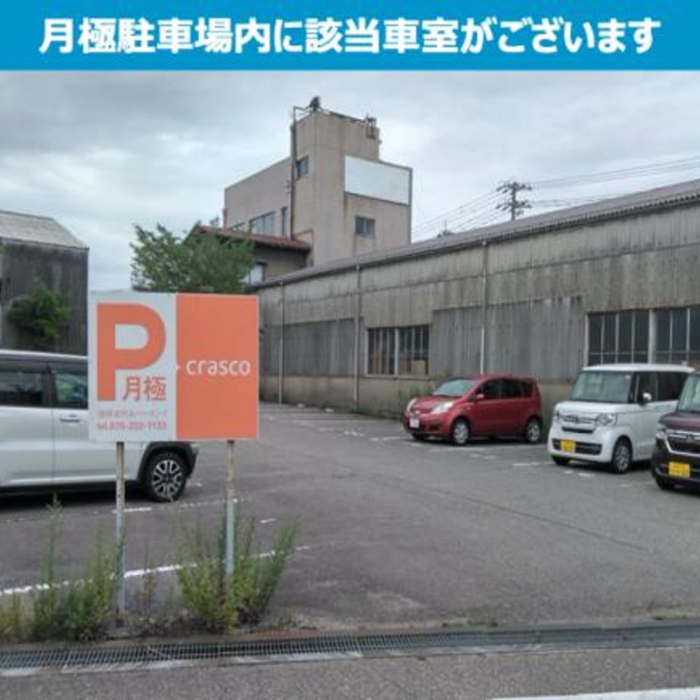浅野本町Ａパーキング:2