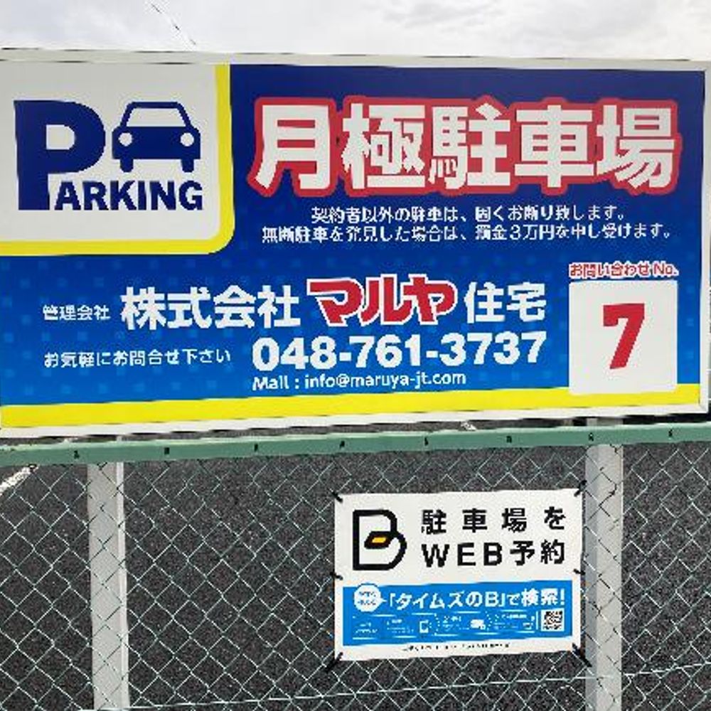 清水駐車場:2