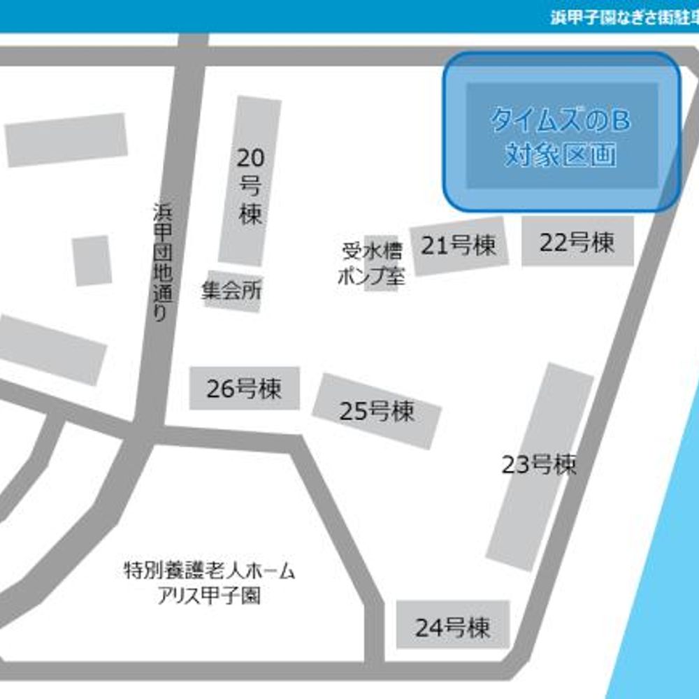 ＵＲ浜甲子園なぎさ街駐車場:0